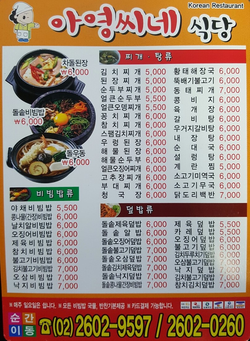 아영씨네식당