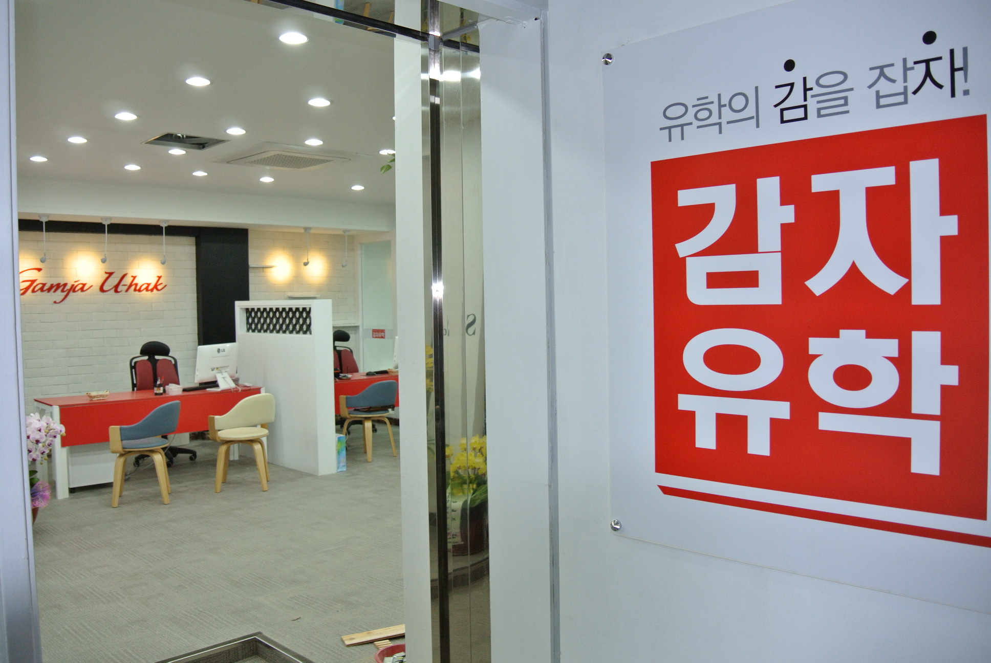 감자유학 울산센터