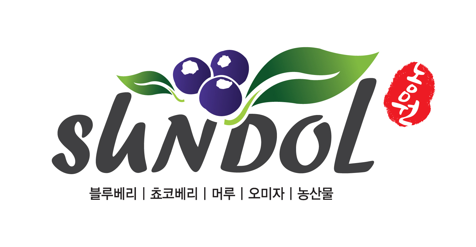 선돌농원