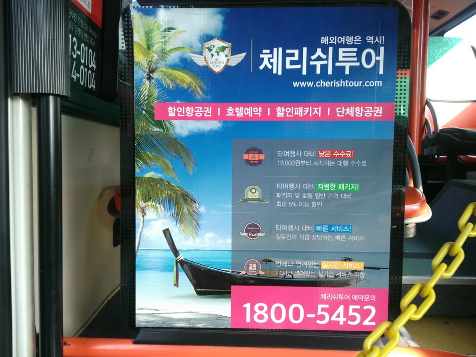 체리쉬투어