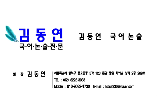 김동연국어교습소