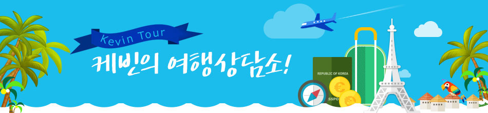 케빈투어 photo 2