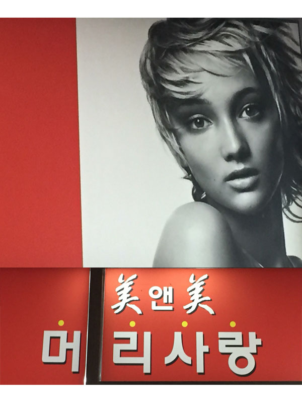 미앤미머리사랑