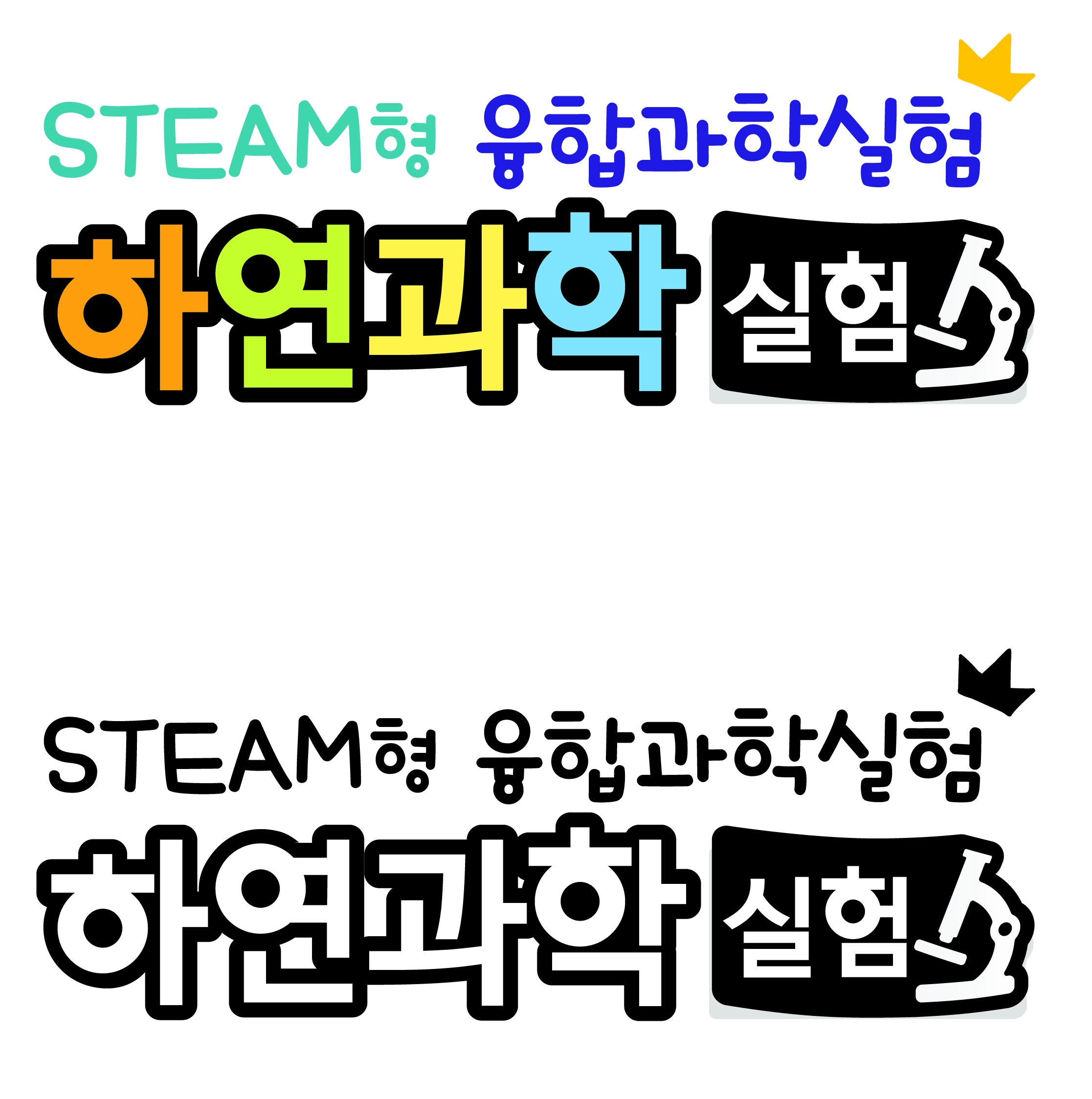 하연과학영통교습소