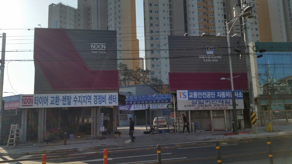 수지삼일검사소
