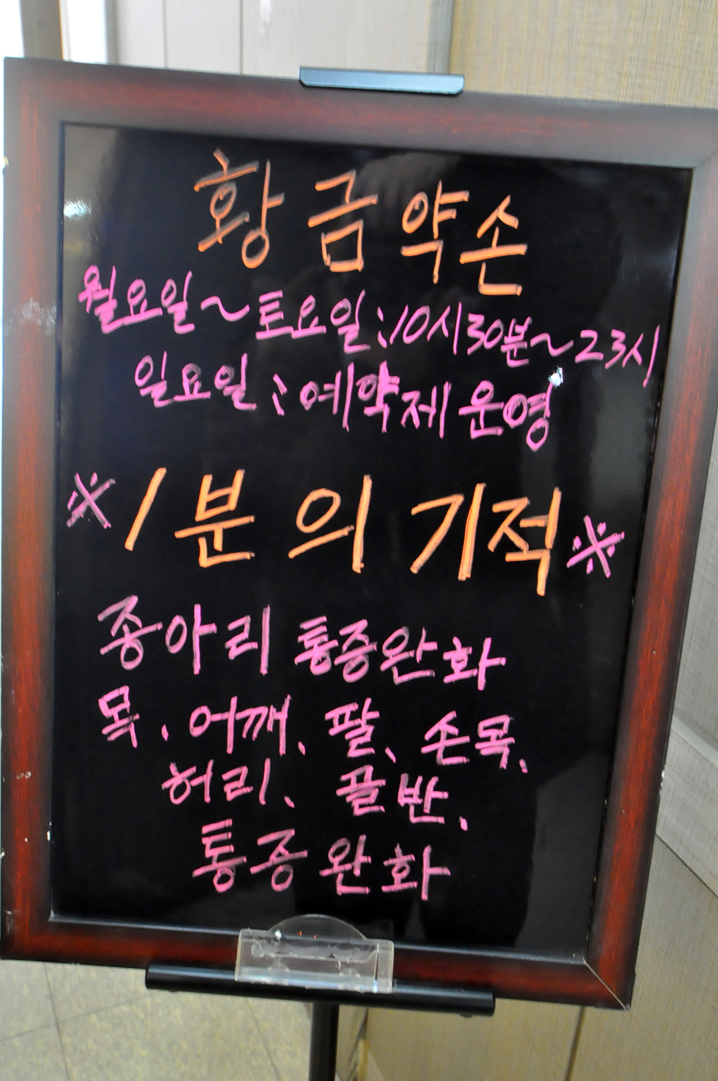 황금약손마사지 photo 7