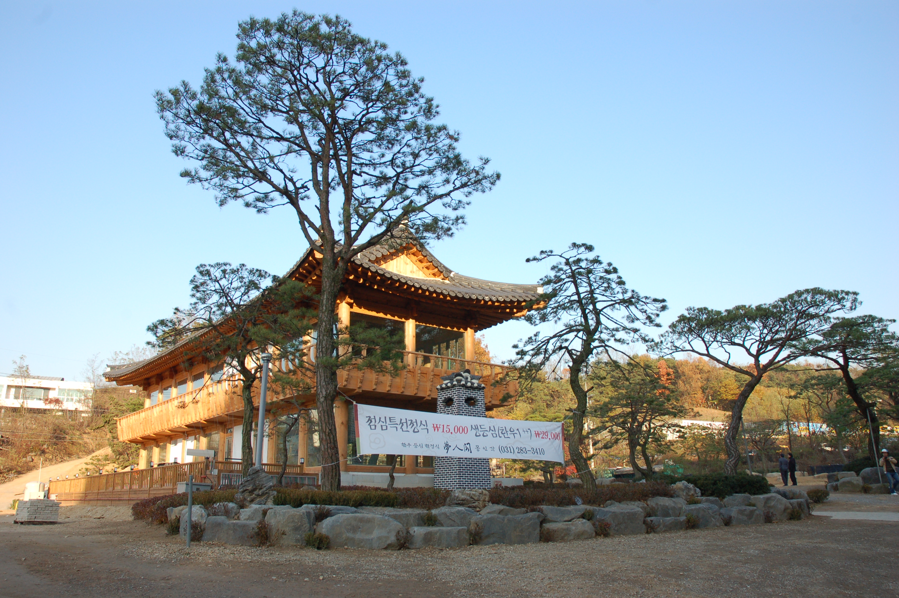 소나무정원