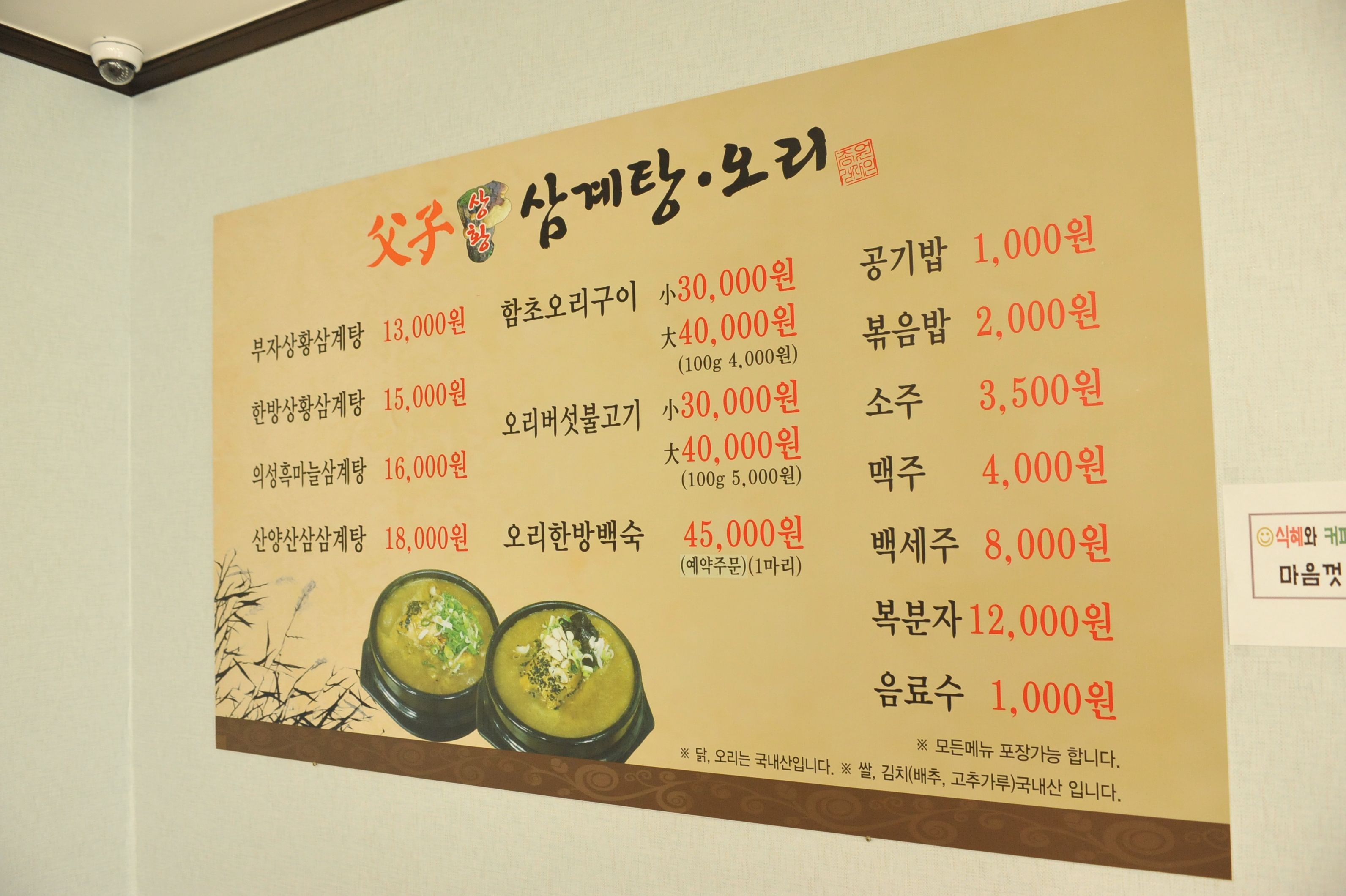 부자상황삼계탕&벌교꼬막