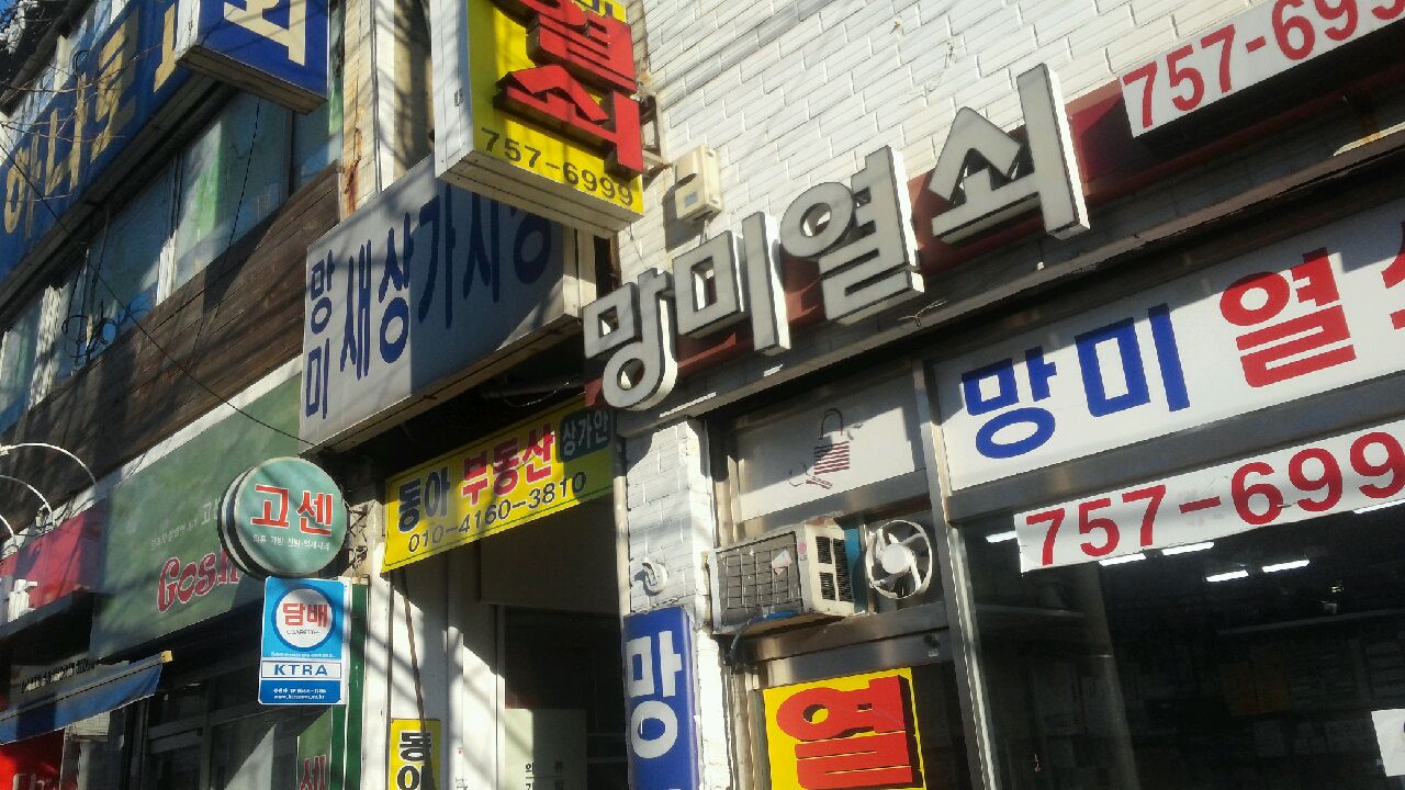 망미열쇠