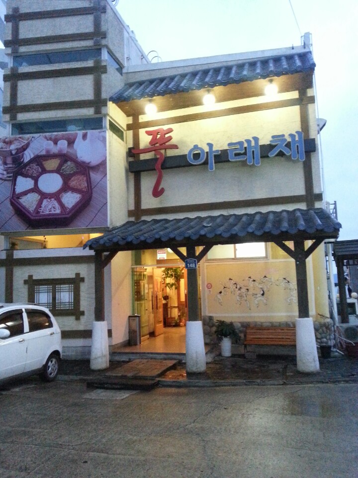 뜰아래채 2