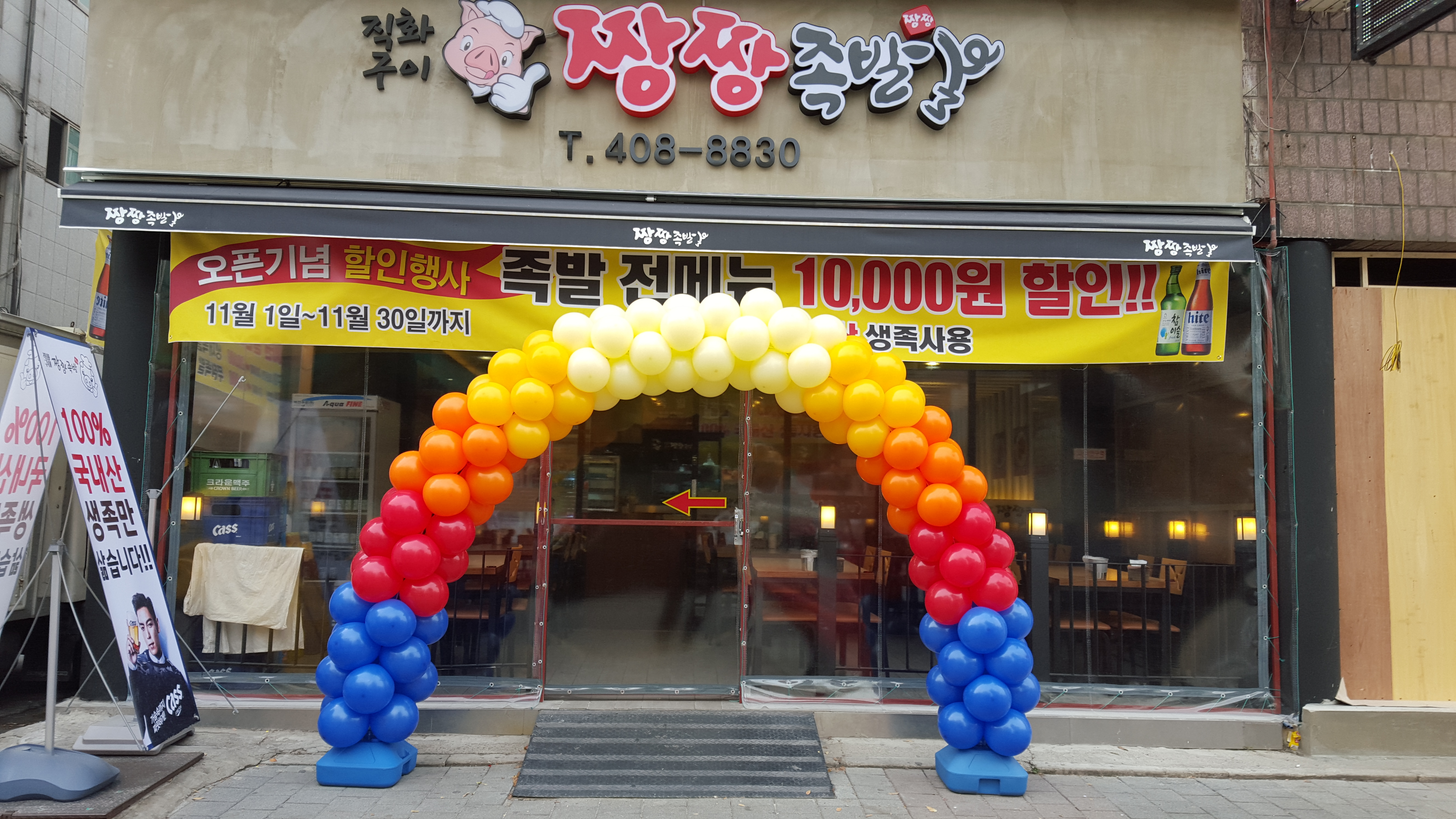짱짱족발