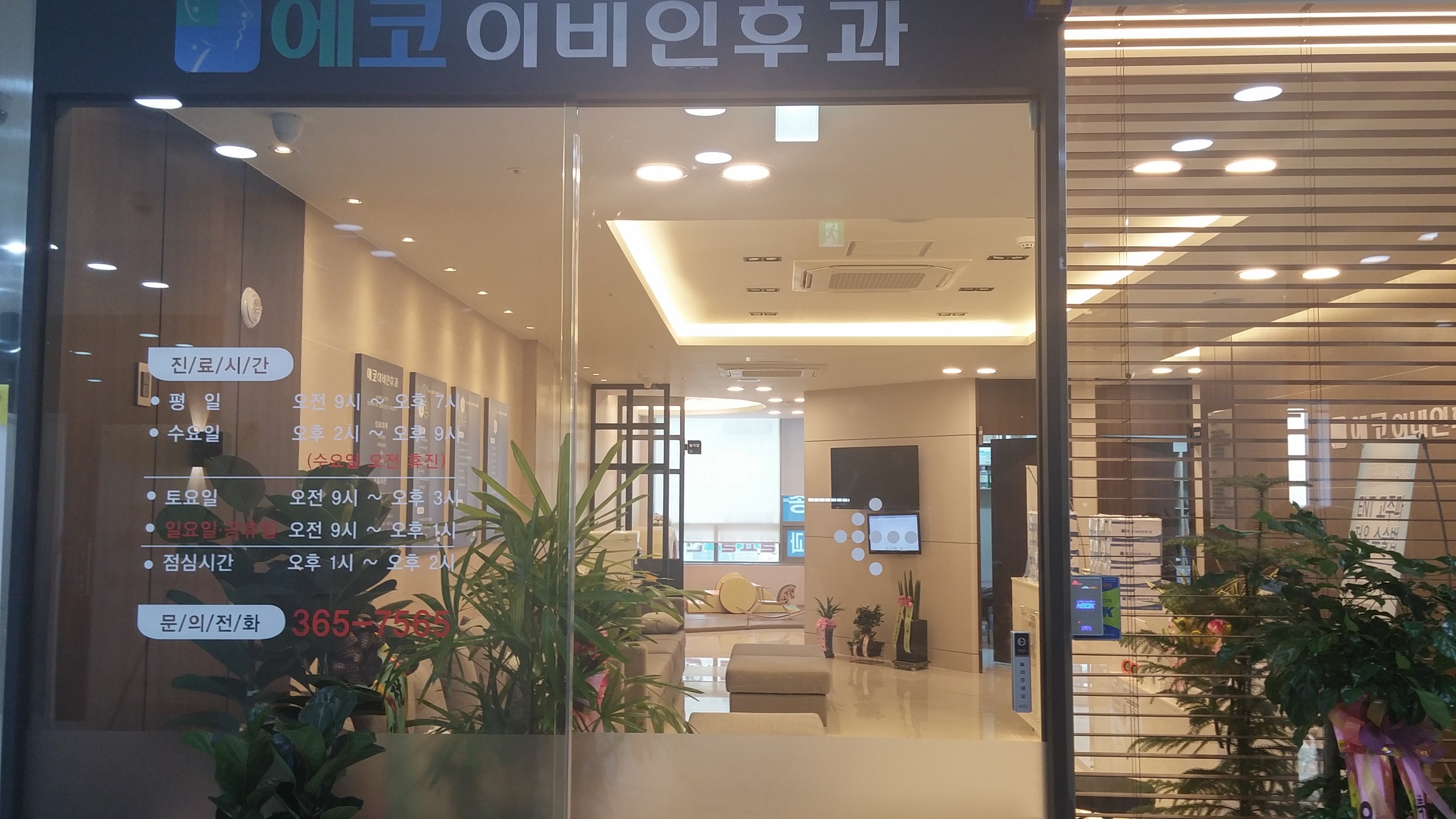 에코이비인후과의원 대표 이미지