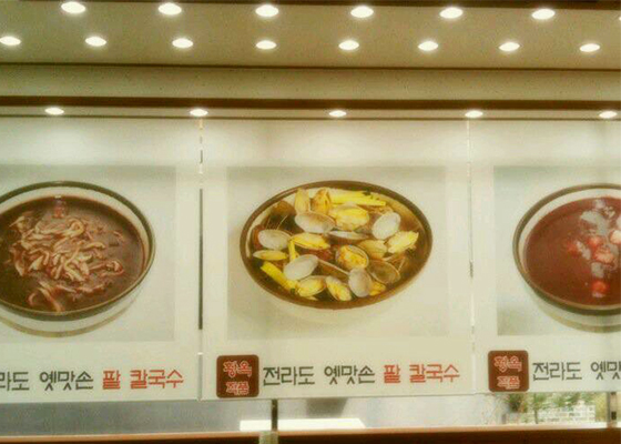 전라도옛맛손팥칼국수 본사직영점