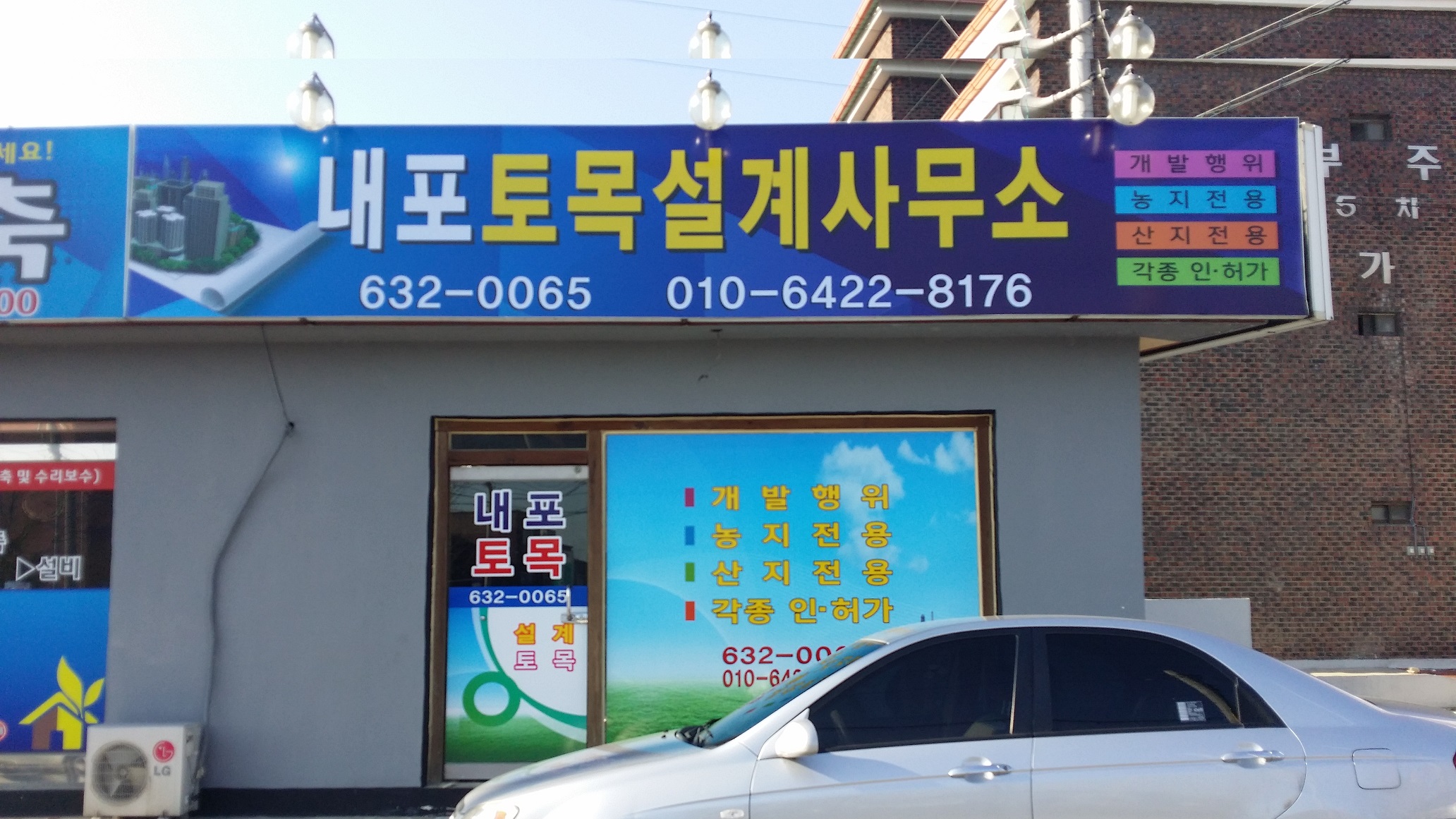 내포토목설계사무소
