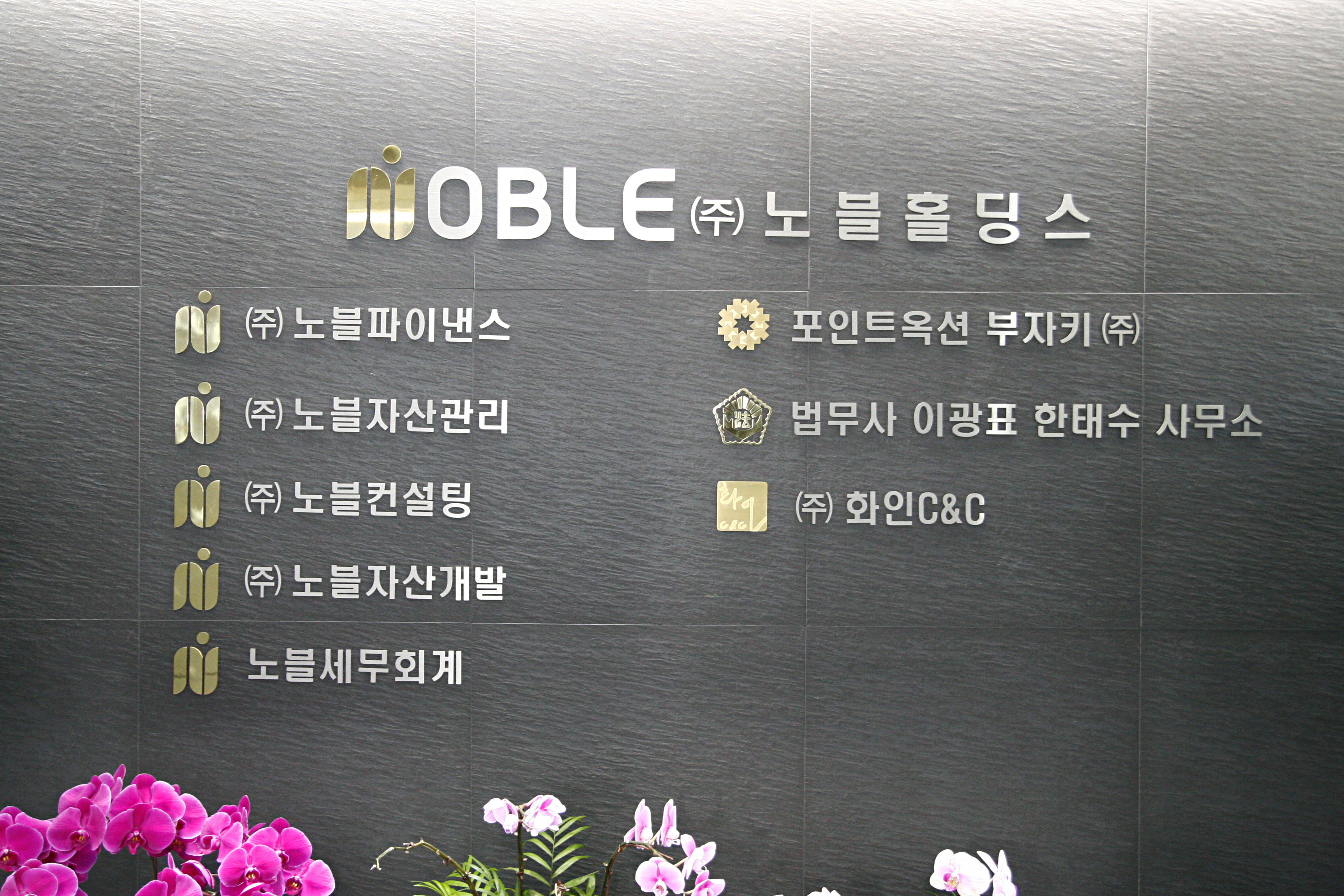 노블홀딩스