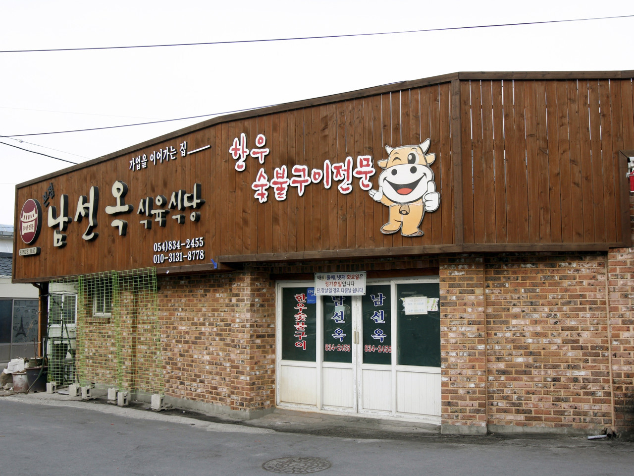 남선옥식육식당