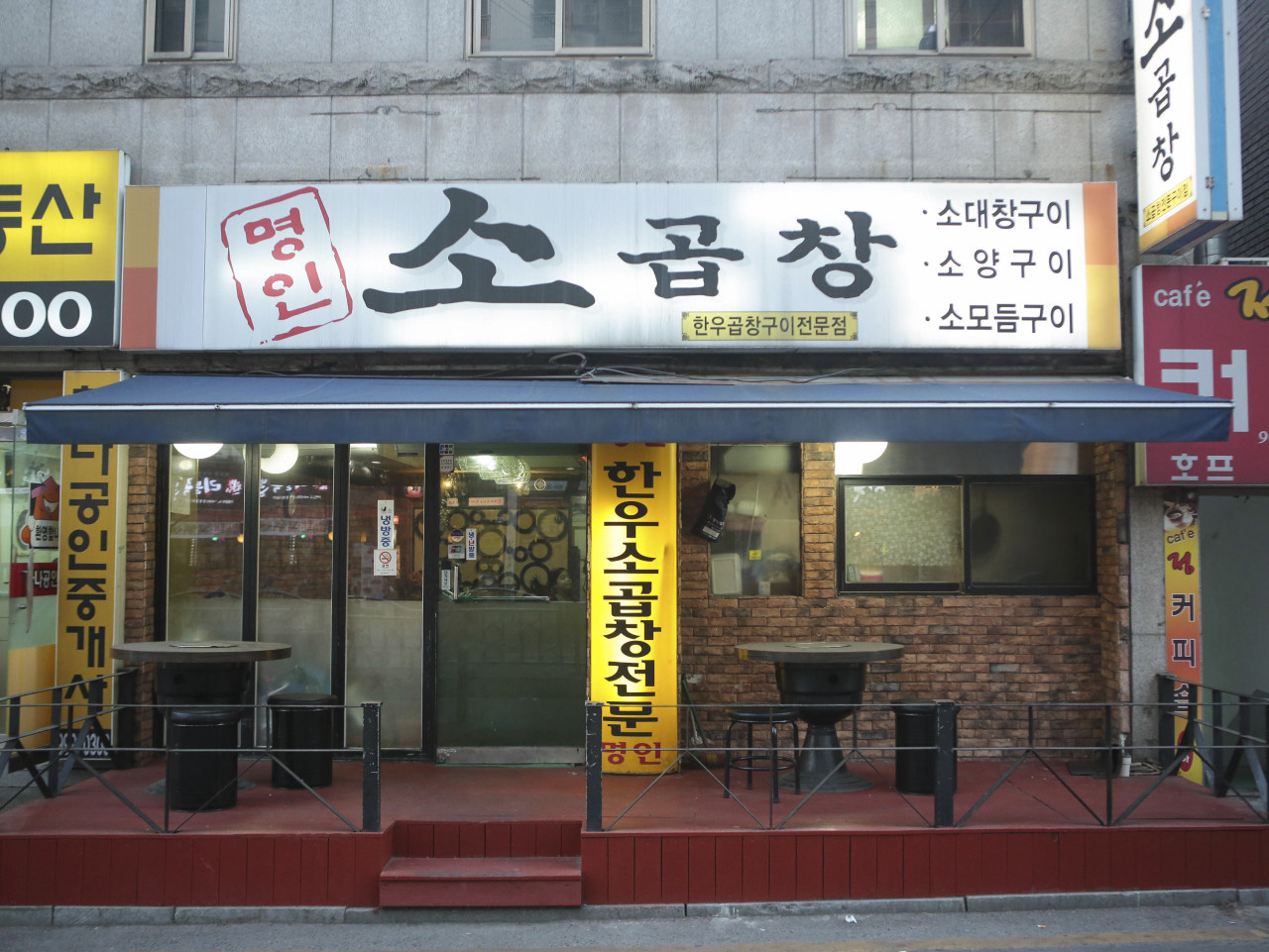 명인소곱창