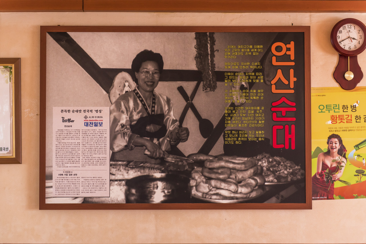 원조연산할머니순대