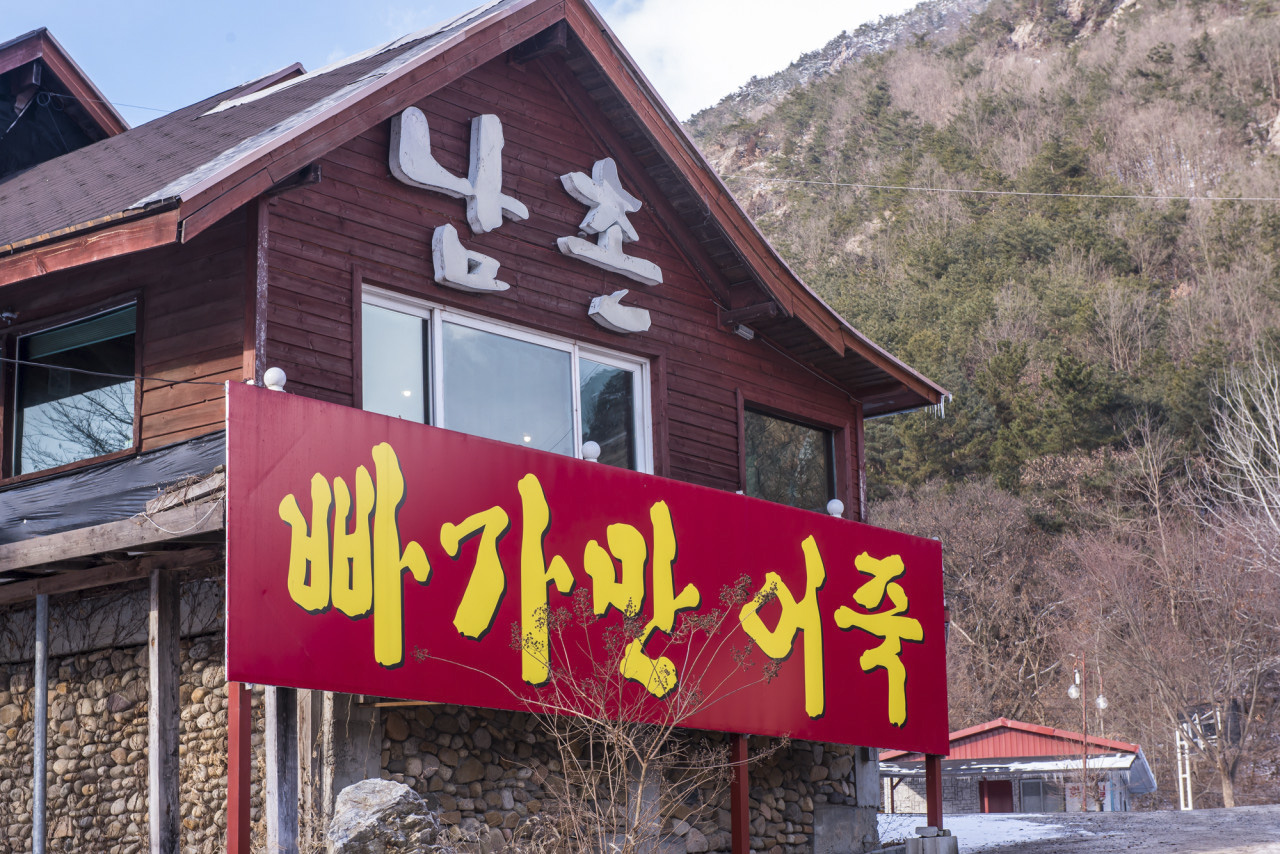 남촌가든