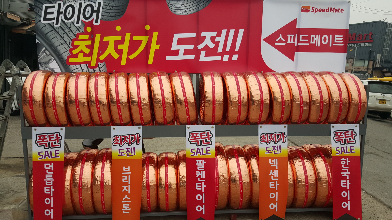 스피드메이트 동탄중앙점