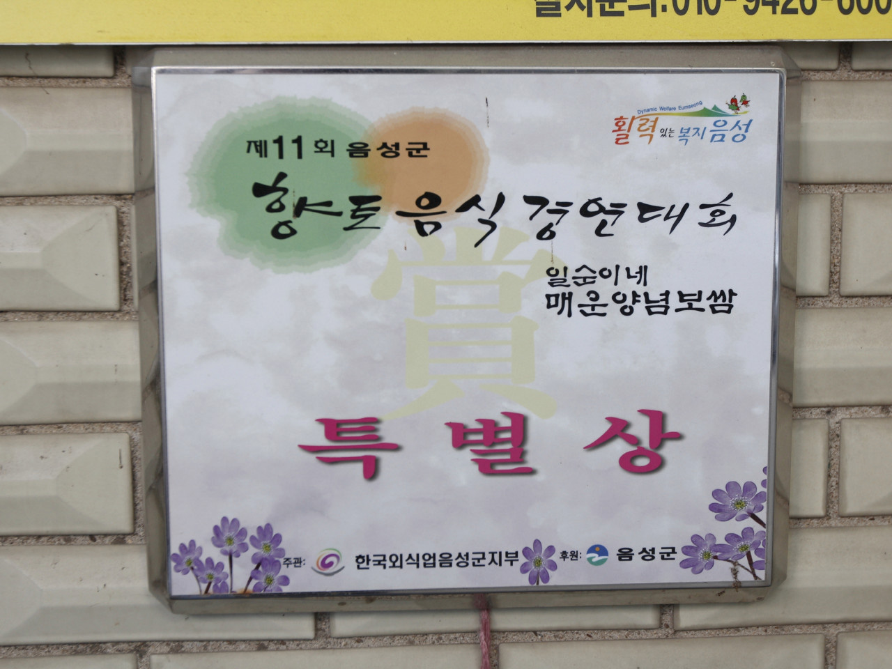 일순이네매운양념왕족발보쌈