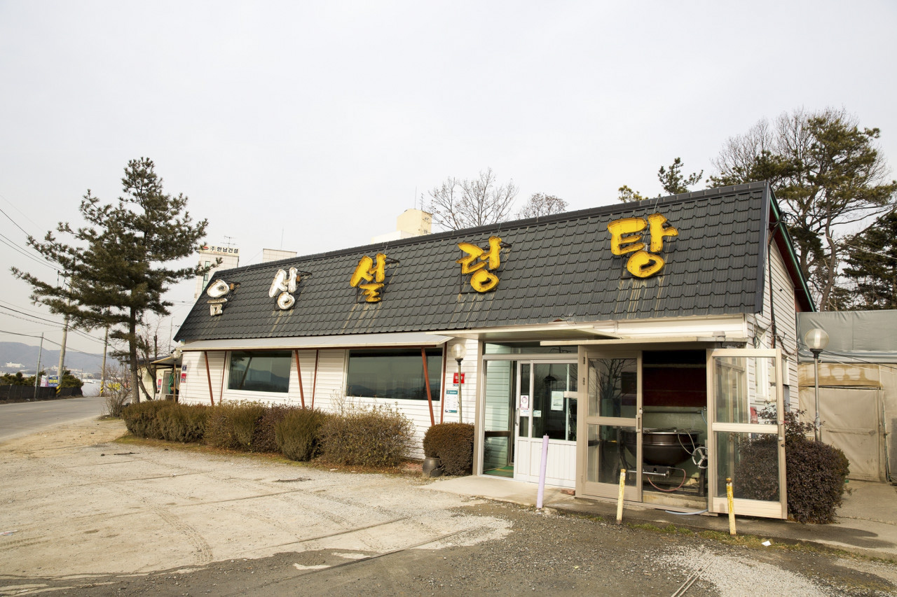 음성설렁탕