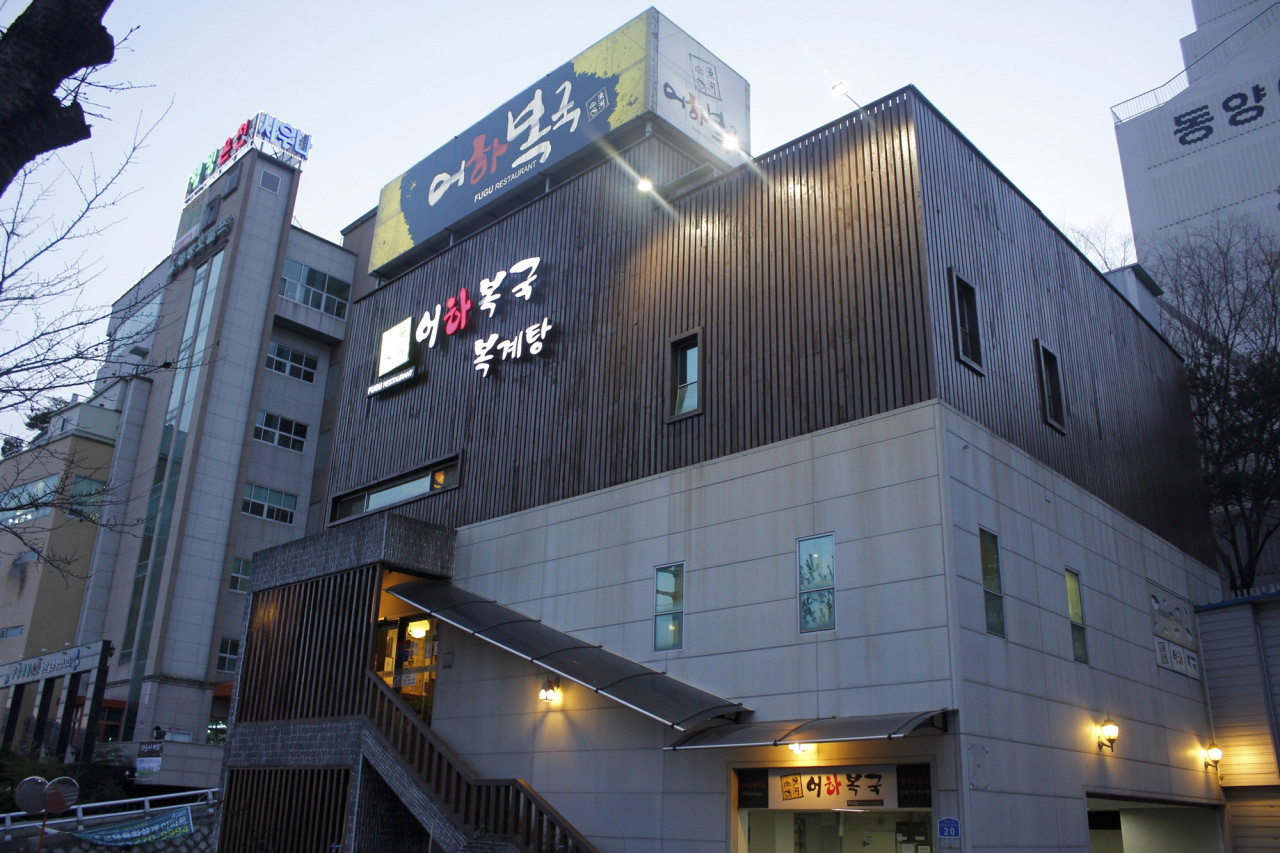 어하복국