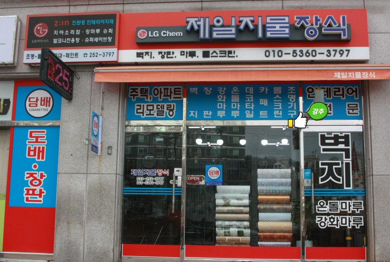제일지물장식