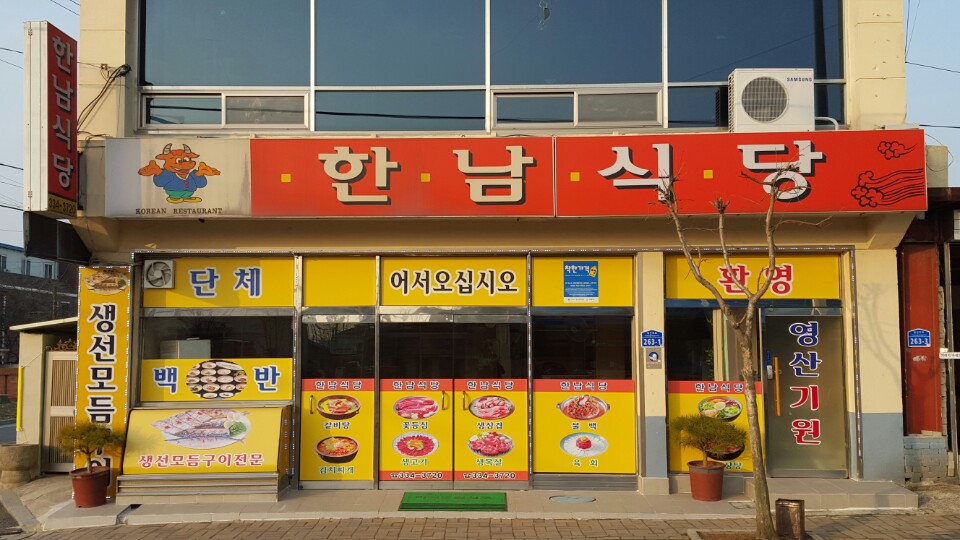한남 식당