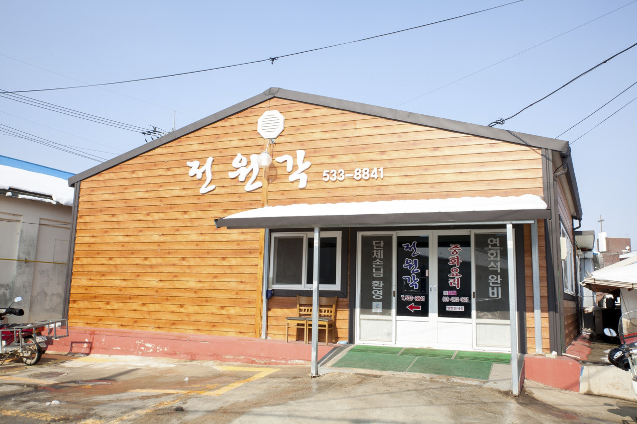 전원각