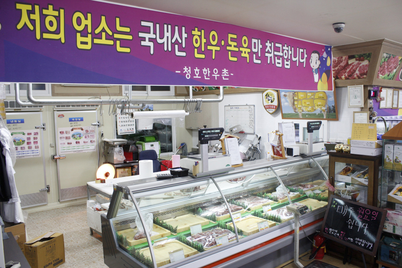 청호한우촌