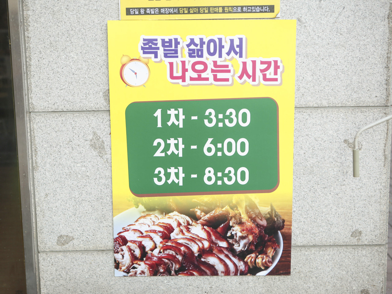 당일왕족발