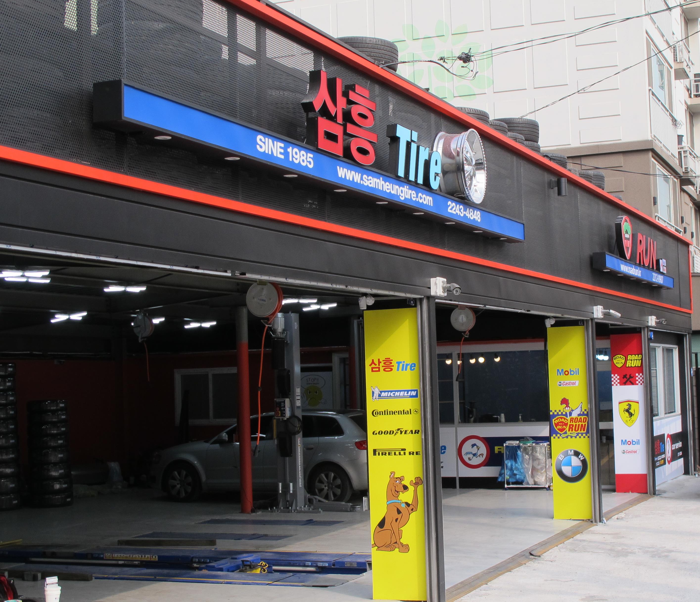 삼흥타이어 대표 이미지