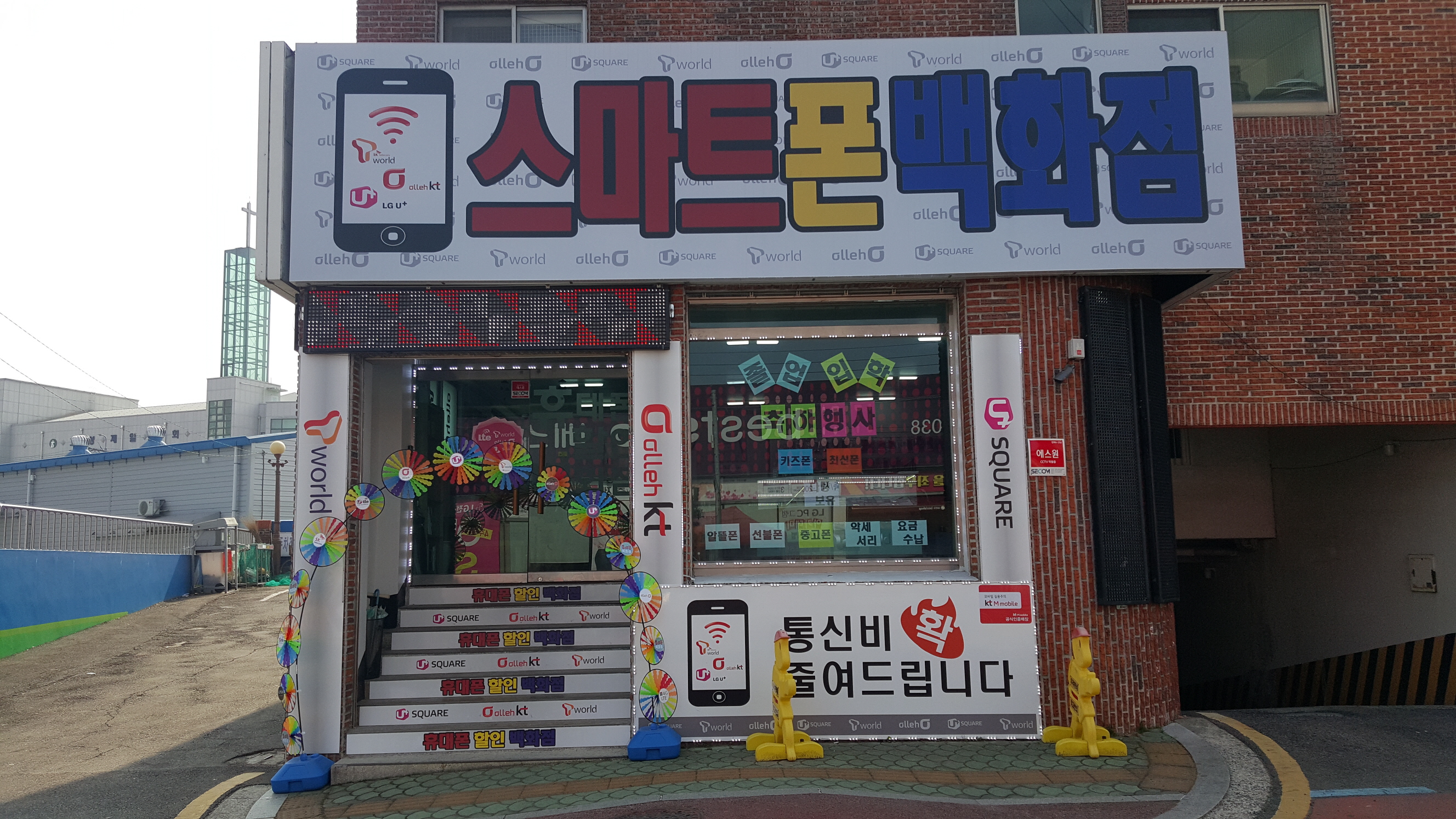 휴대폰할인백화점
