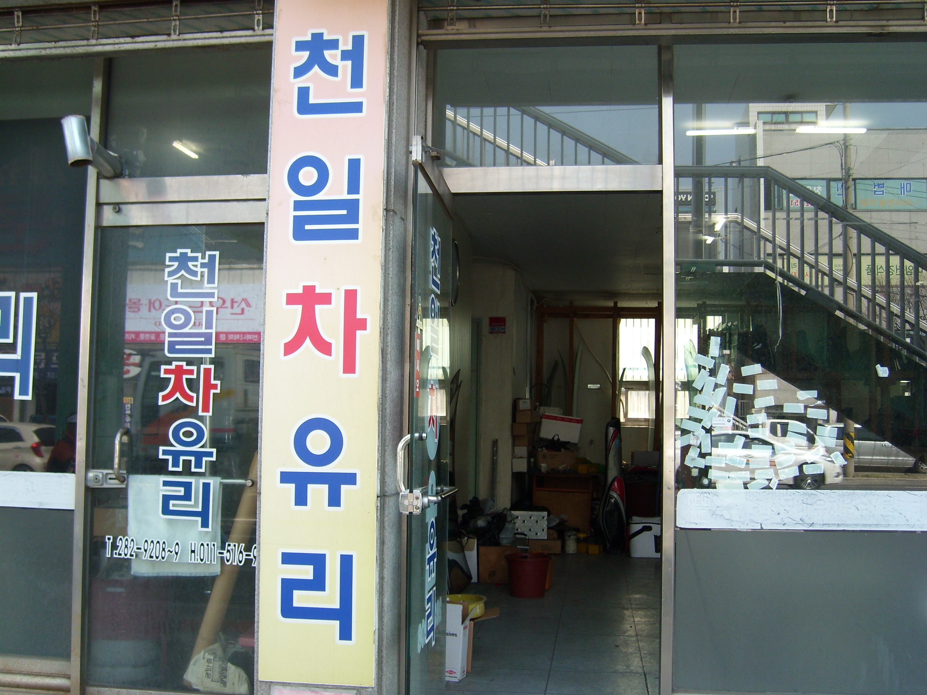 천일차유리