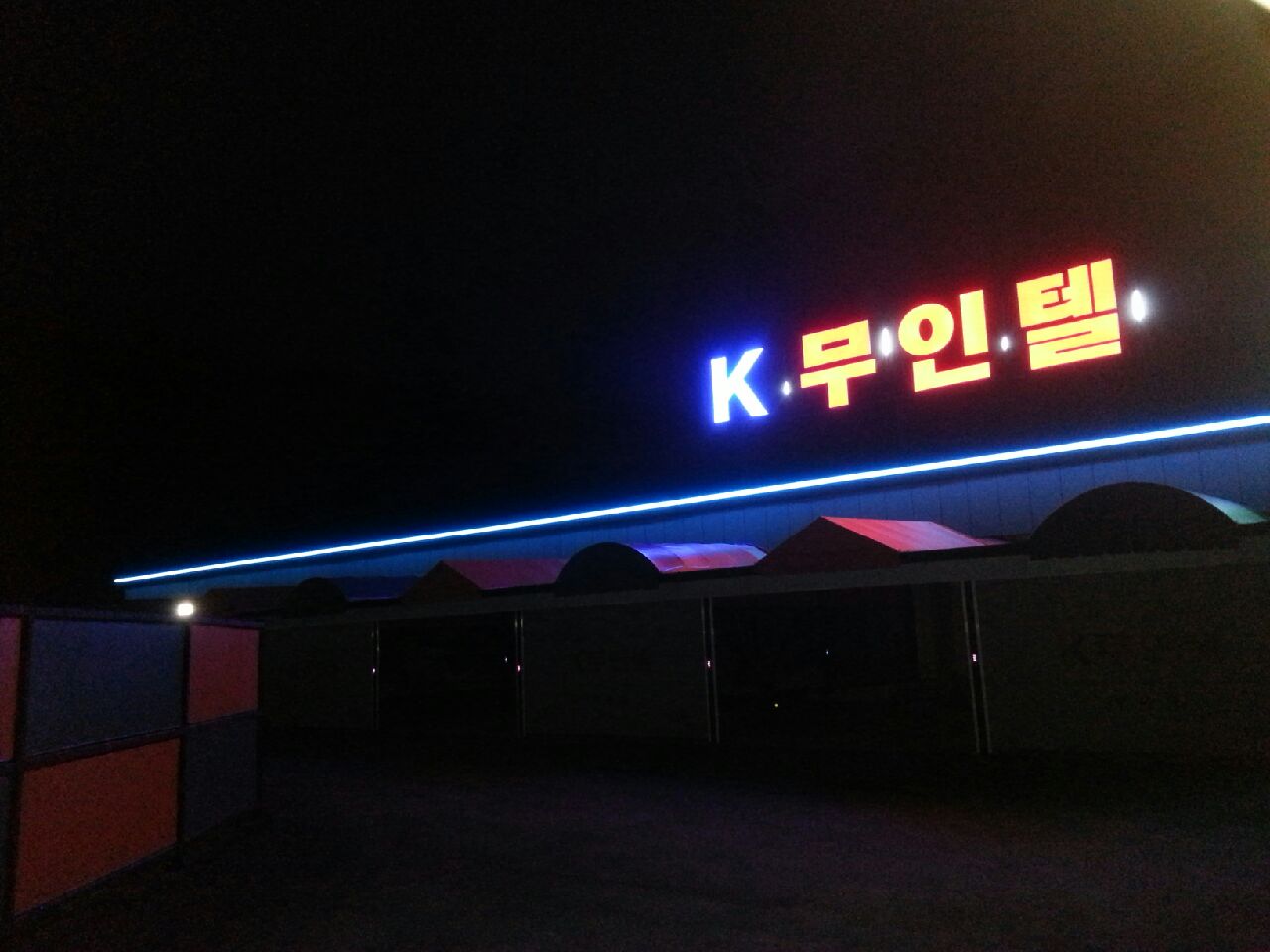 K무인텔