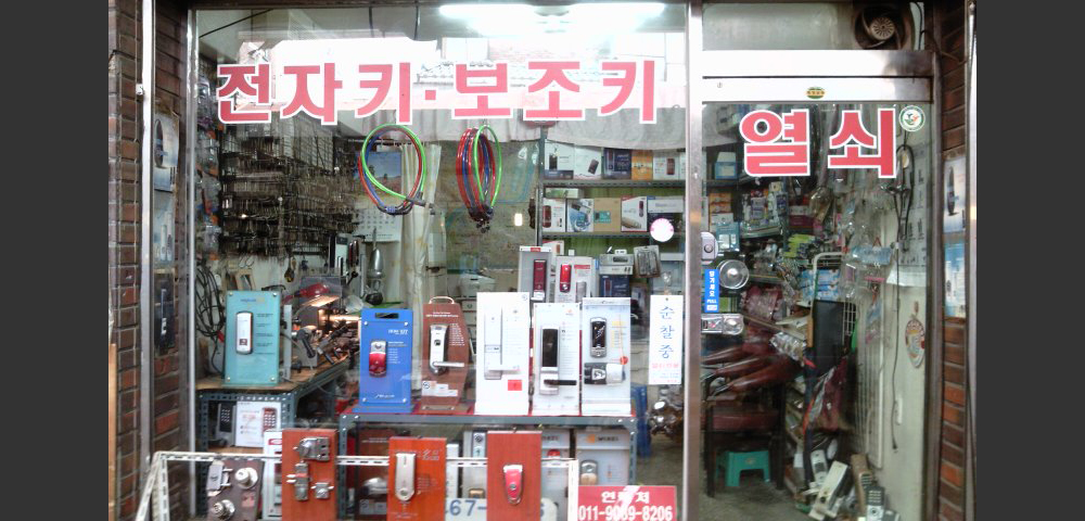 영진열쇠