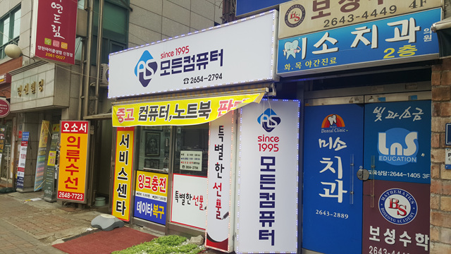 모든컴퓨터수리