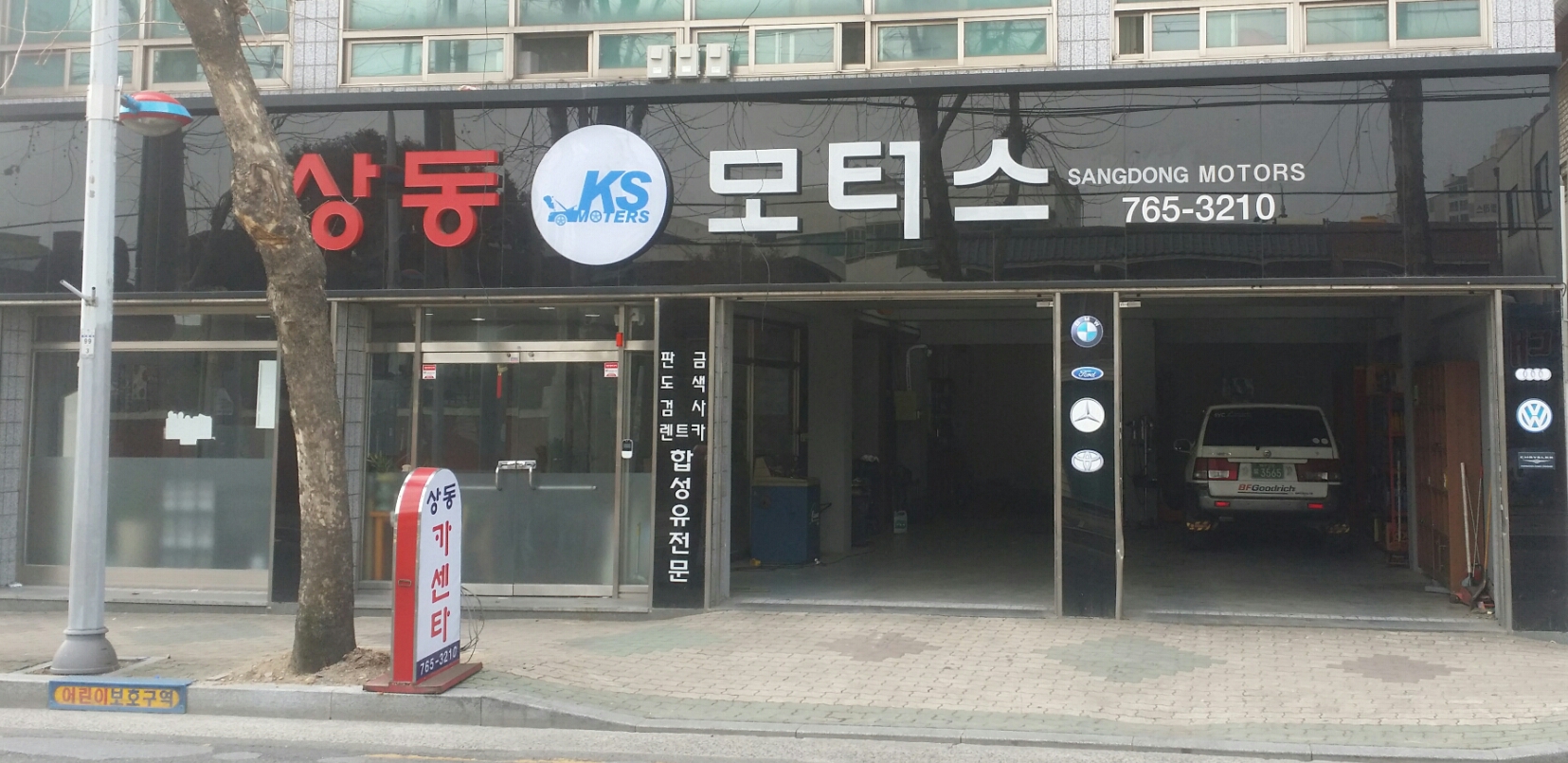 상동KS모터스