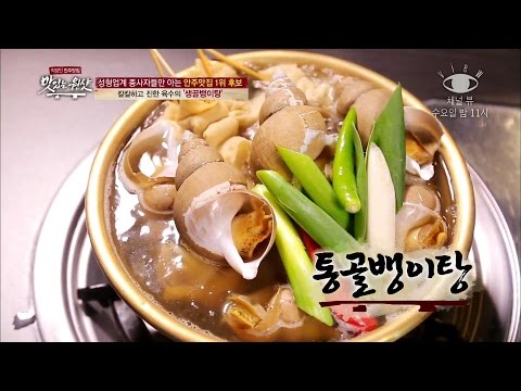 알쌈생골뱅이