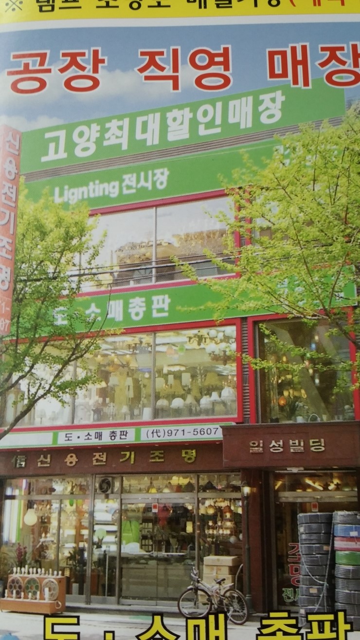 신용전기조명