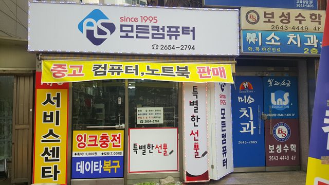 모든컴퓨터수리