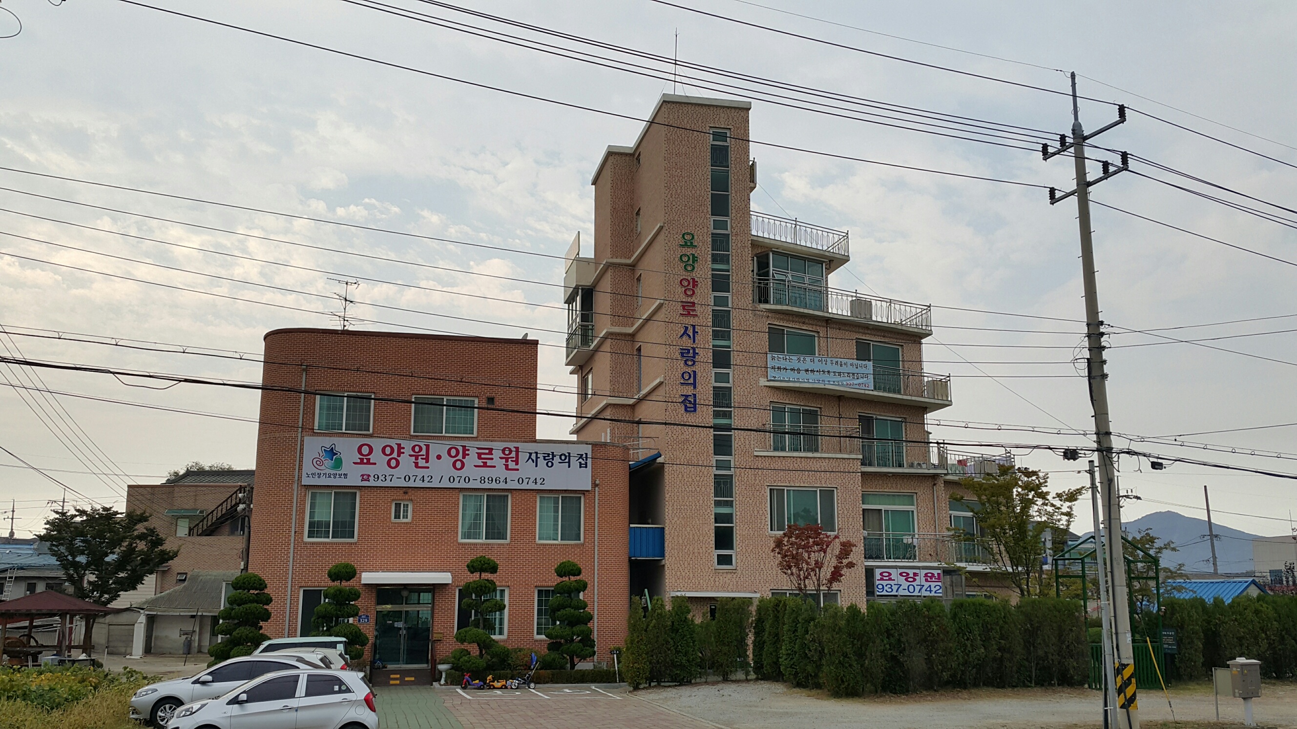 사랑의 집 노인요양원
