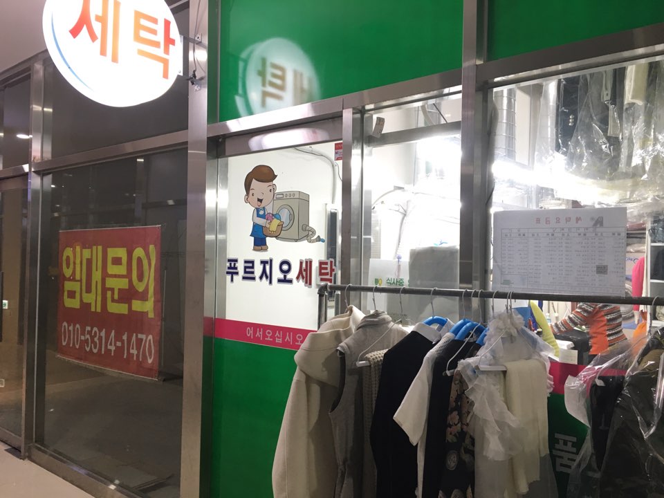 푸르지오세탁