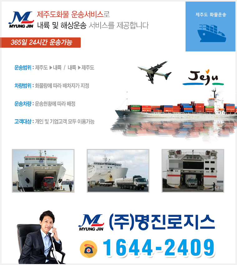 명진로지스