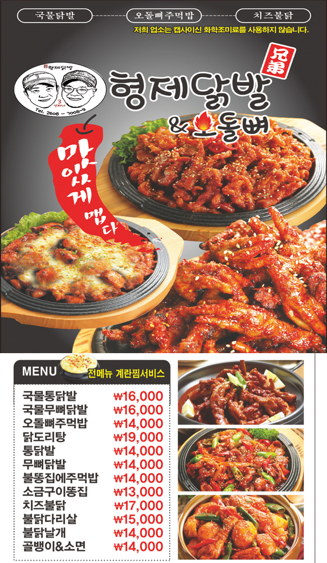 형제닭발 신월점