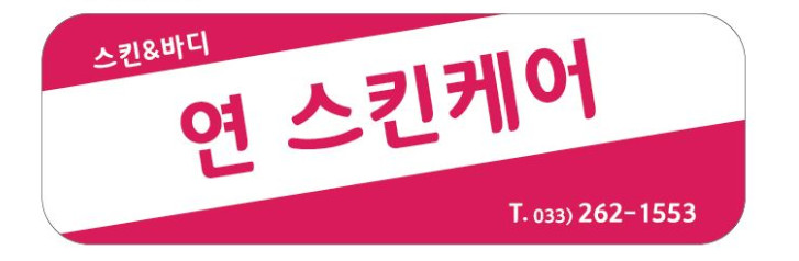 연스킨케어