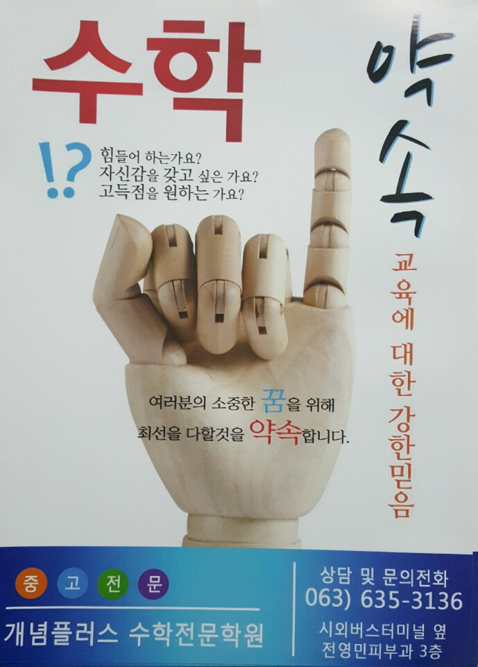 개념플러스수학학원 대표 이미지