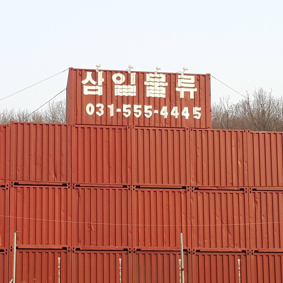 삼일물류