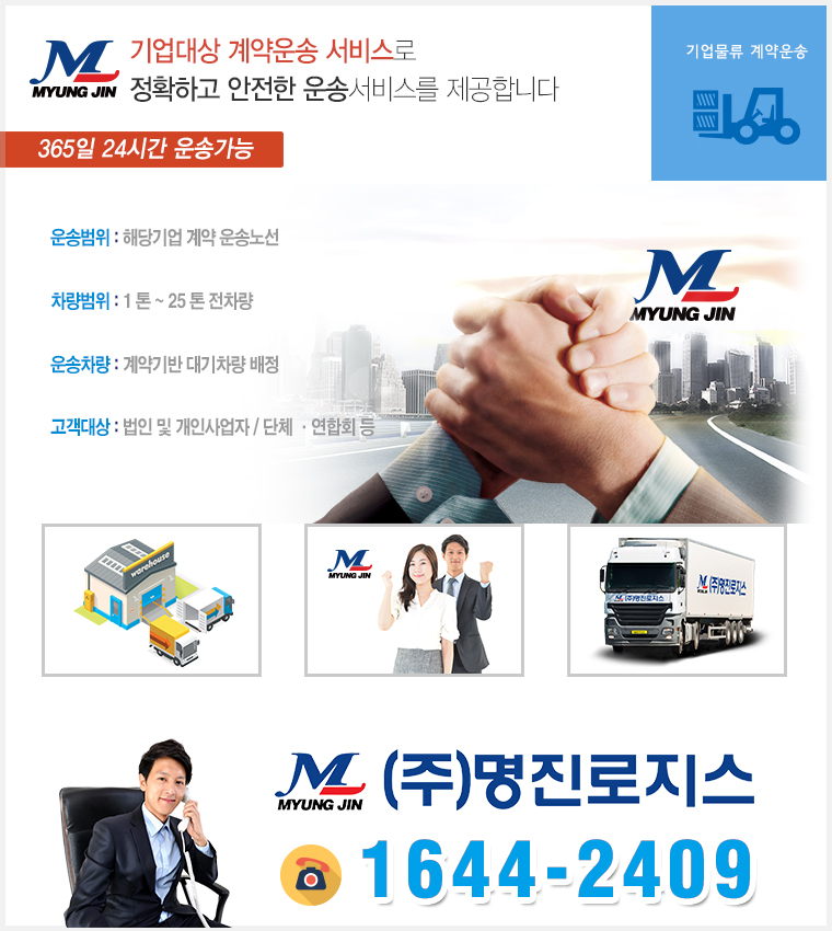 명진로지스